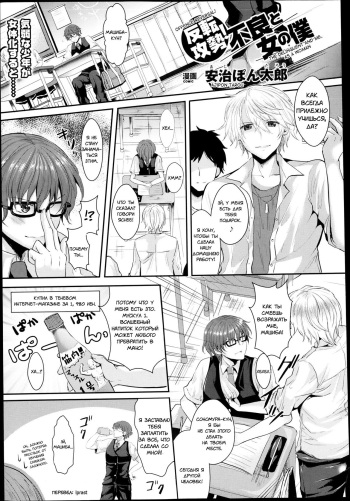 [Aji Pontarou] Hanten Kousei! Furyou to Onna no Boku | Offence Reversal! The Delinquent and Me, as a Woman (COMIC Unreal 2013-08 Vol. 44) [Russian] [﻿lprast] cover