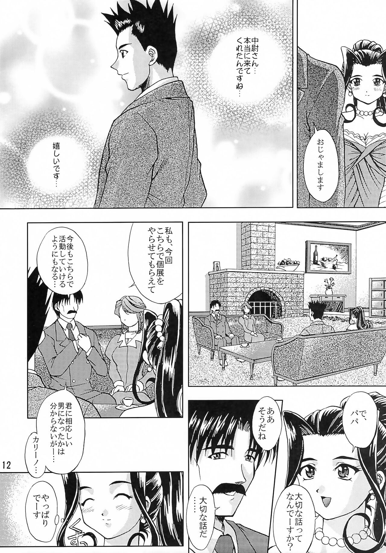 Otome-tachi no Koiuta Go page 11 full