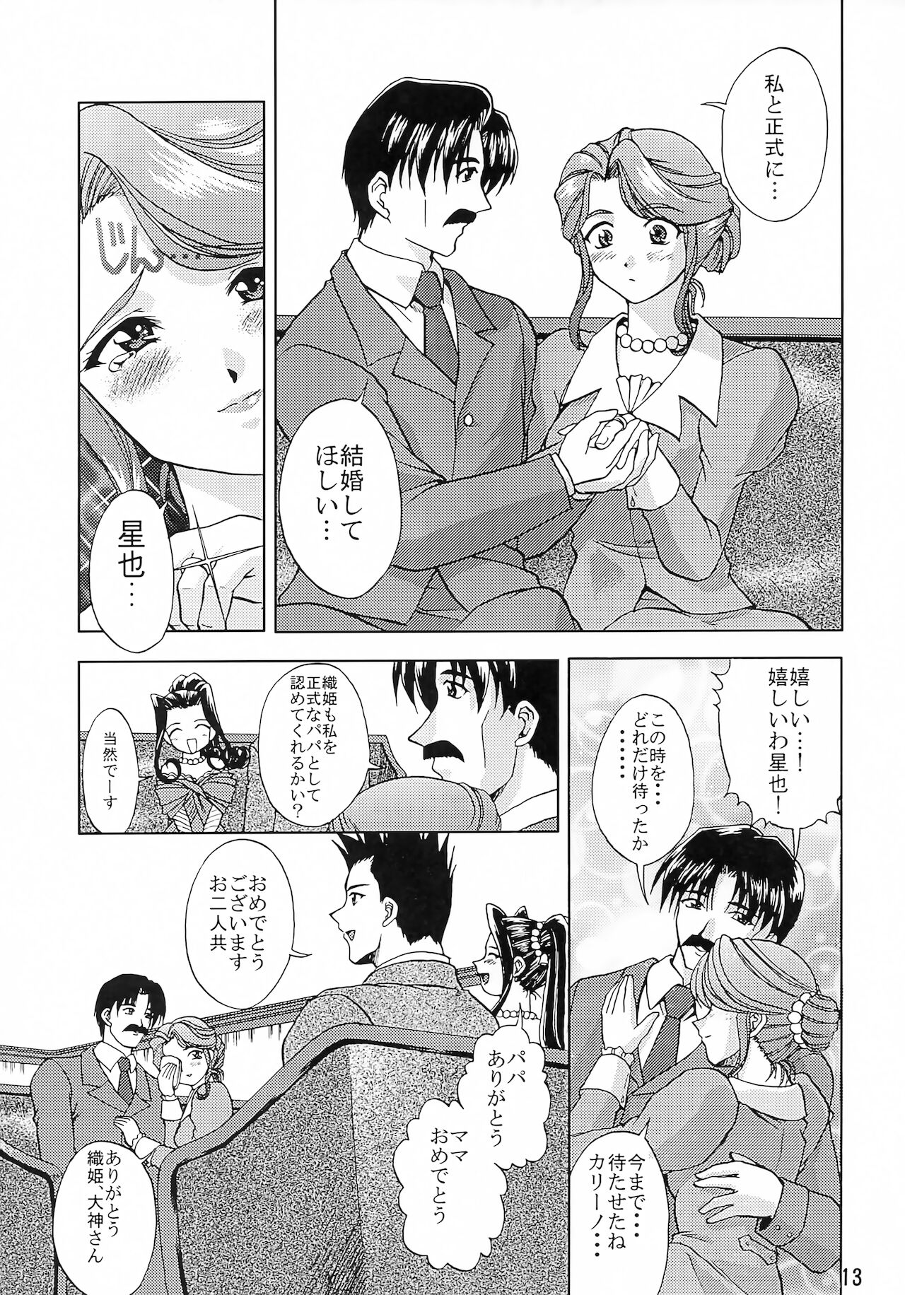 Otome-tachi no Koiuta Go page 12 full
