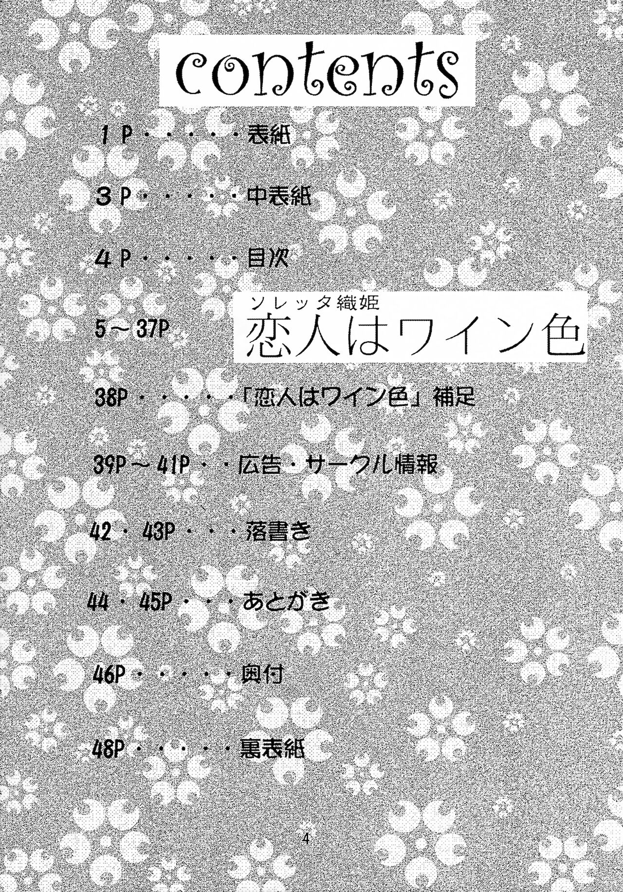 Otome-tachi no Koiuta Go page 3 full