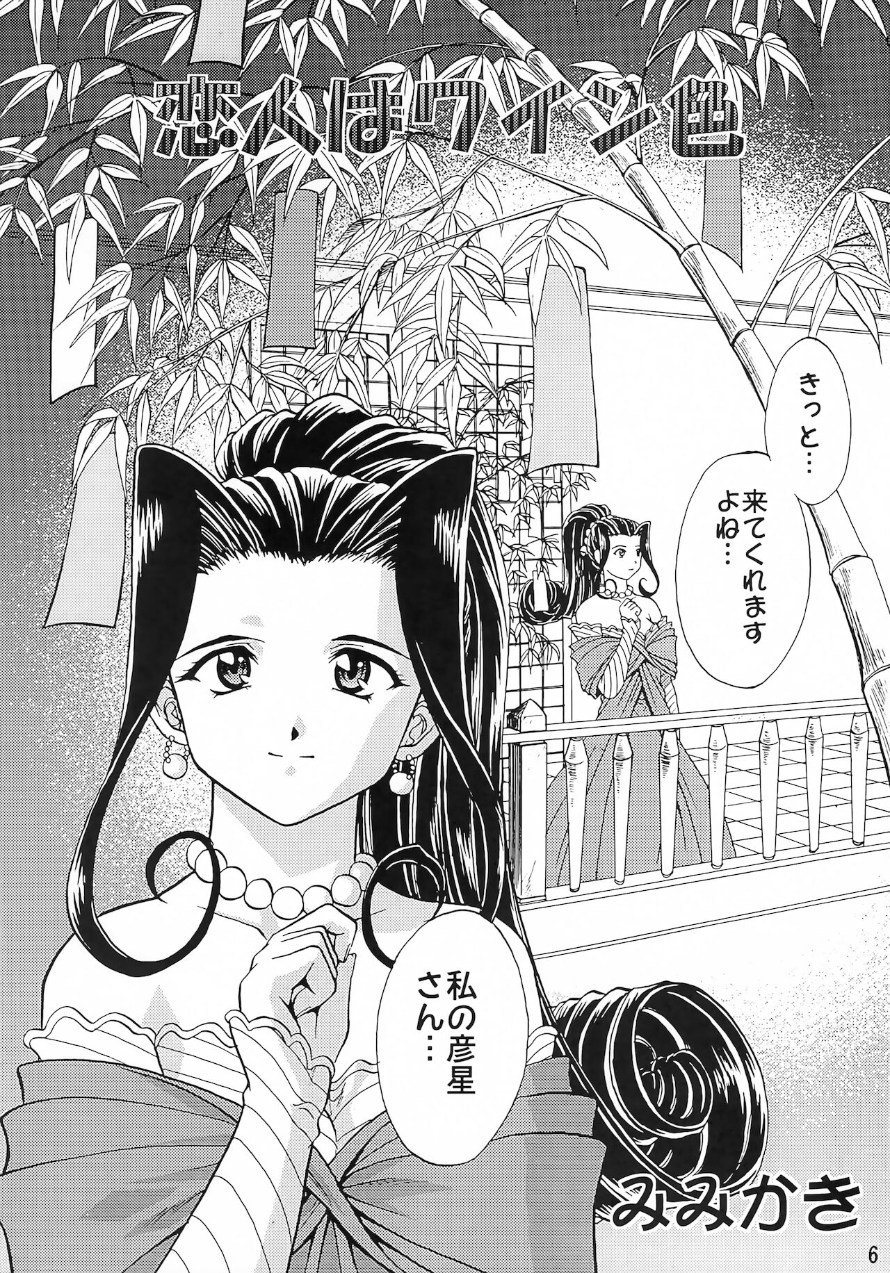 Otome-tachi no Koiuta Go page 5 full