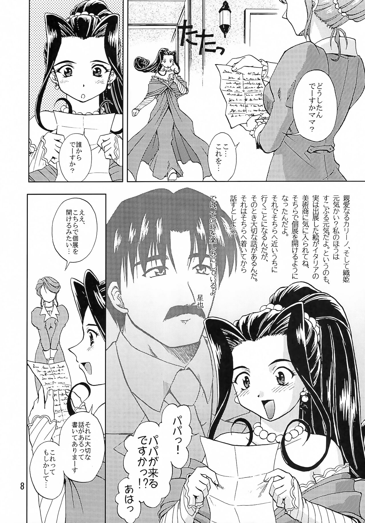 Otome-tachi no Koiuta Go page 7 full