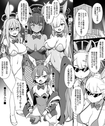 [Kusa yarō]Buruaka sen'nō banī dorei-ka manga (NTR& bitchi-ka) [blue archive ) cover