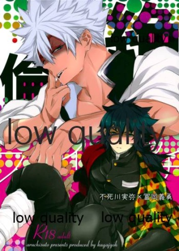 (流麗なる水物語 弐) [アルチスト (加賀城)] 絶倫スイッチ (鬼滅の刃) cover