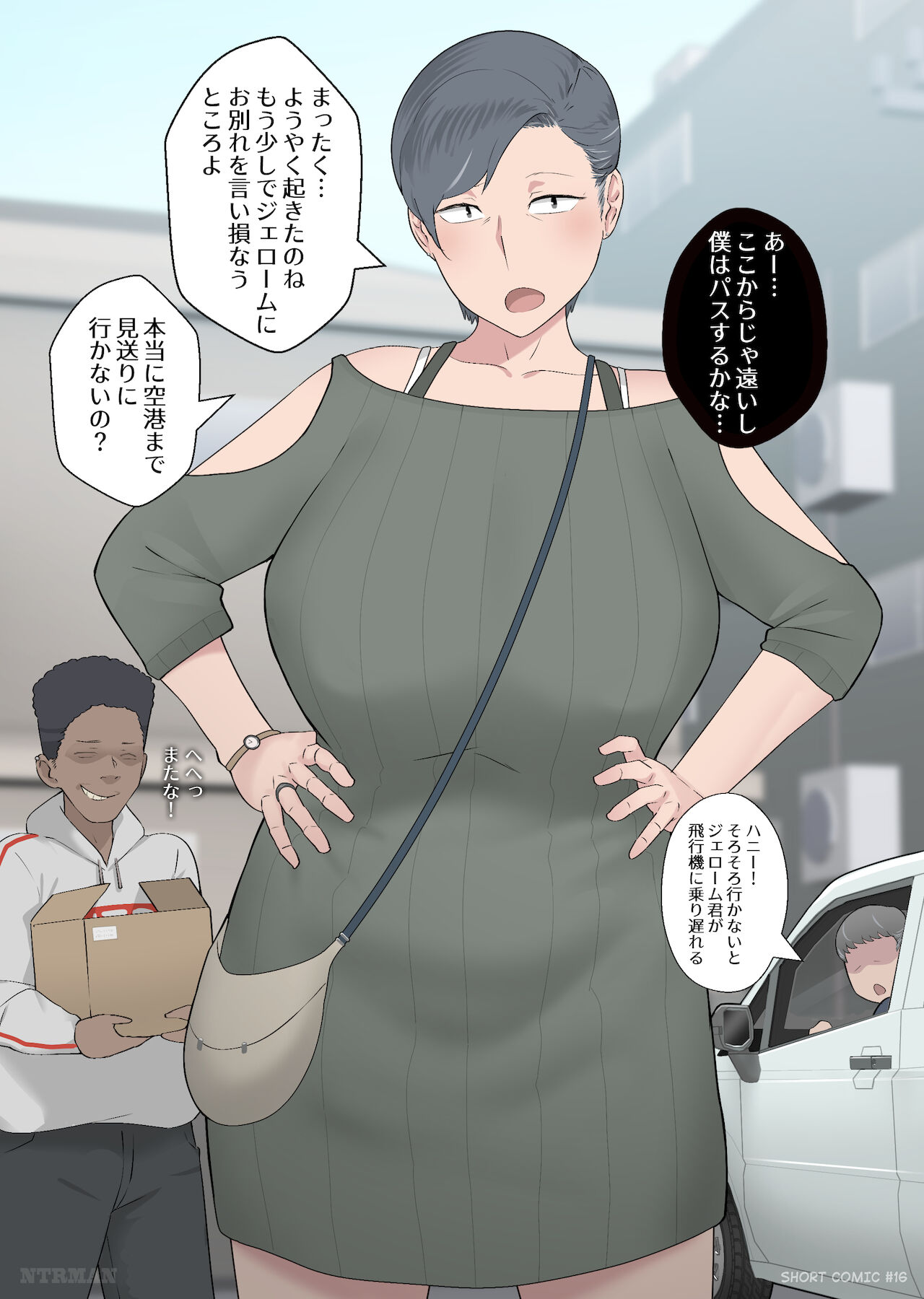 父は密かにホームステイ先に母をねじ込ませていた page 1 full