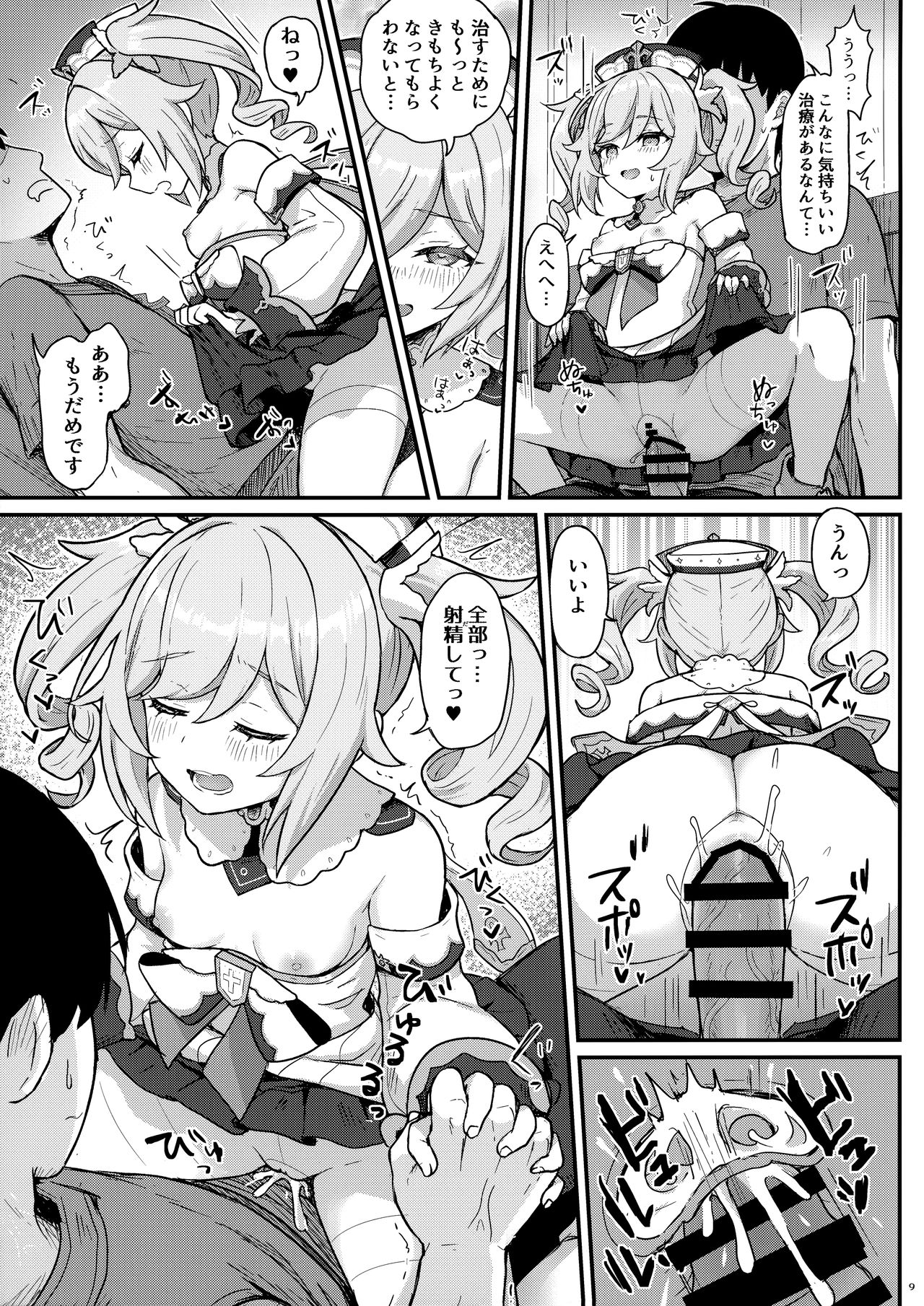 Barbara-chan ga Ecchi na Chiryou o Shite kureru Hon page 10 full