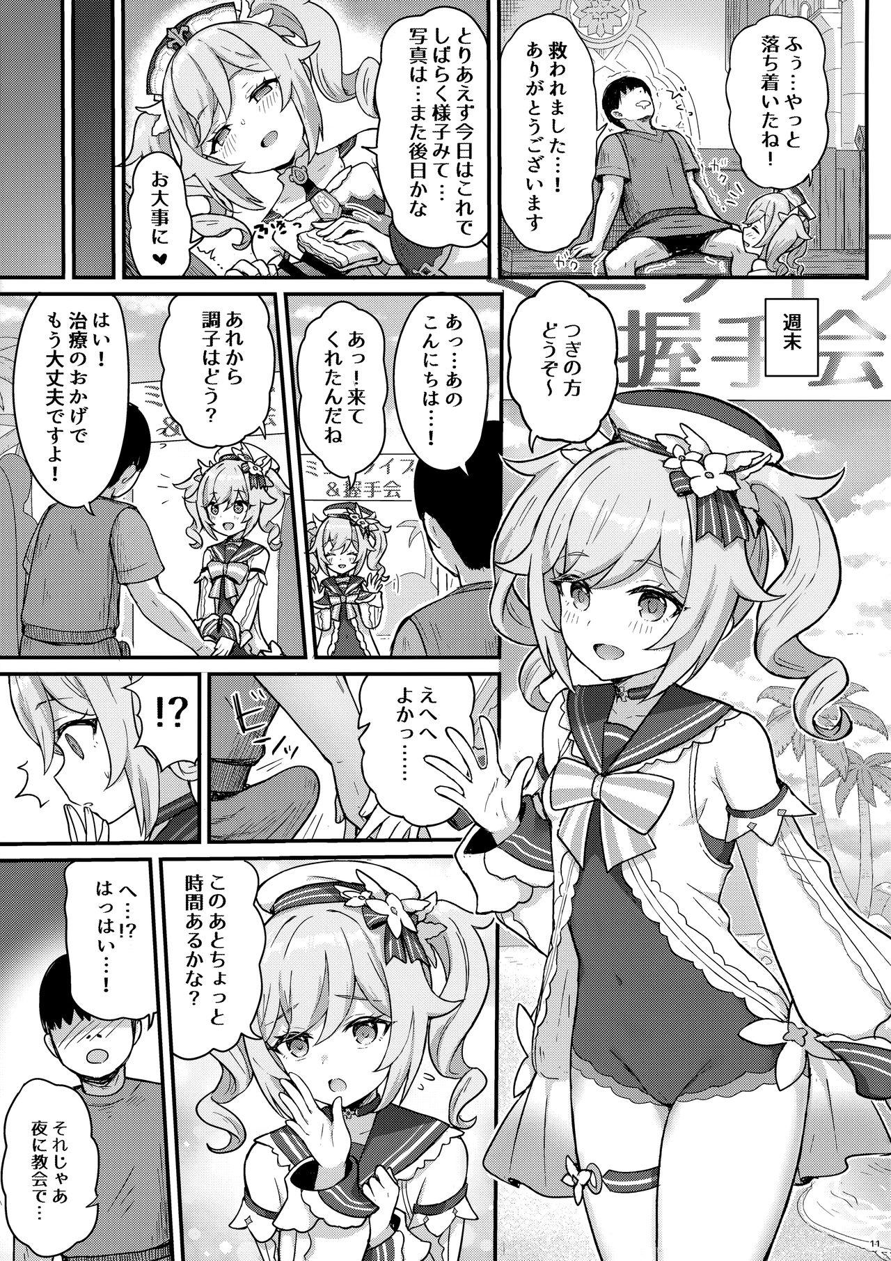 Barbara-chan ga Ecchi na Chiryou o Shite kureru Hon page 12 full