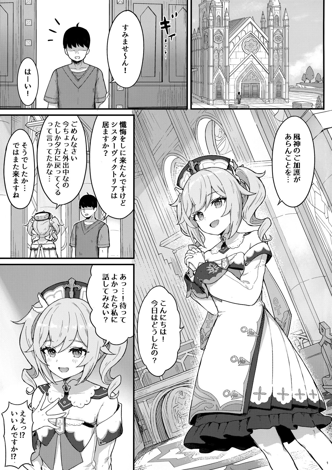 Barbara-chan ga Ecchi na Chiryou o Shite kureru Hon page 2 full