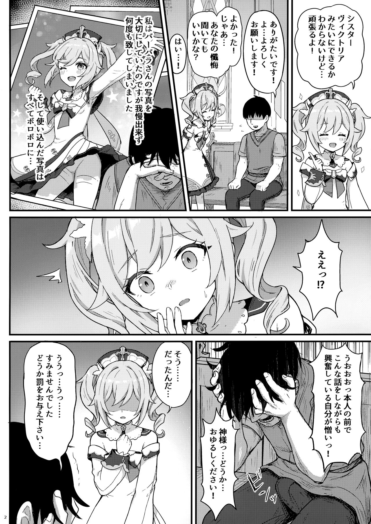 Barbara-chan ga Ecchi na Chiryou o Shite kureru Hon page 3 full