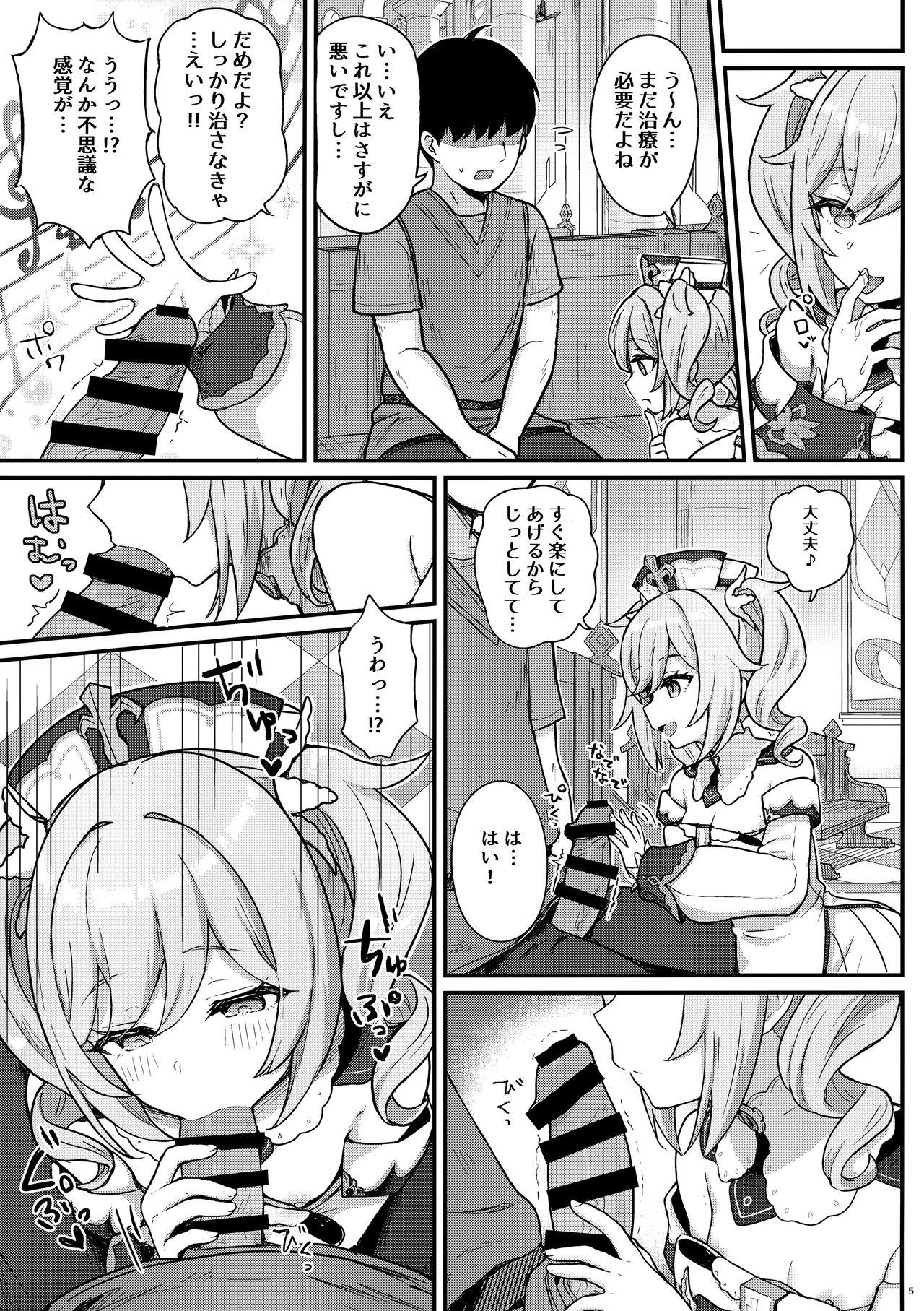 Barbara-chan ga Ecchi na Chiryou o Shite kureru Hon page 6 full