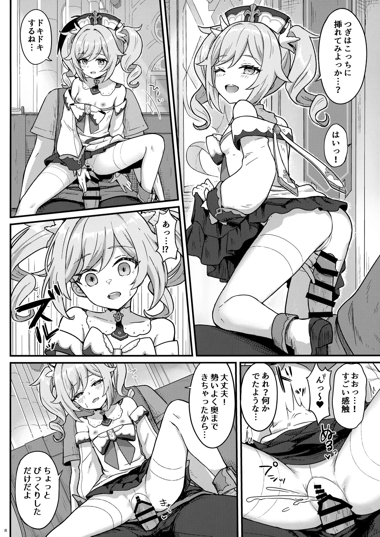 Barbara-chan ga Ecchi na Chiryou o Shite kureru Hon page 9 full