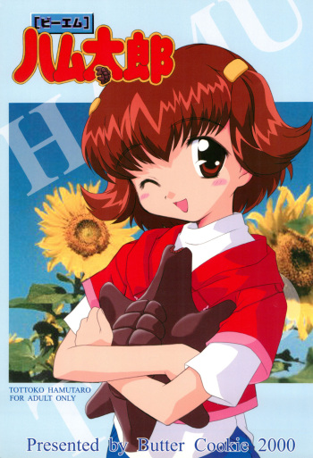 (CR28) [Butter Cookie (Various)] BM HAMTARO (Hamtaro) cover