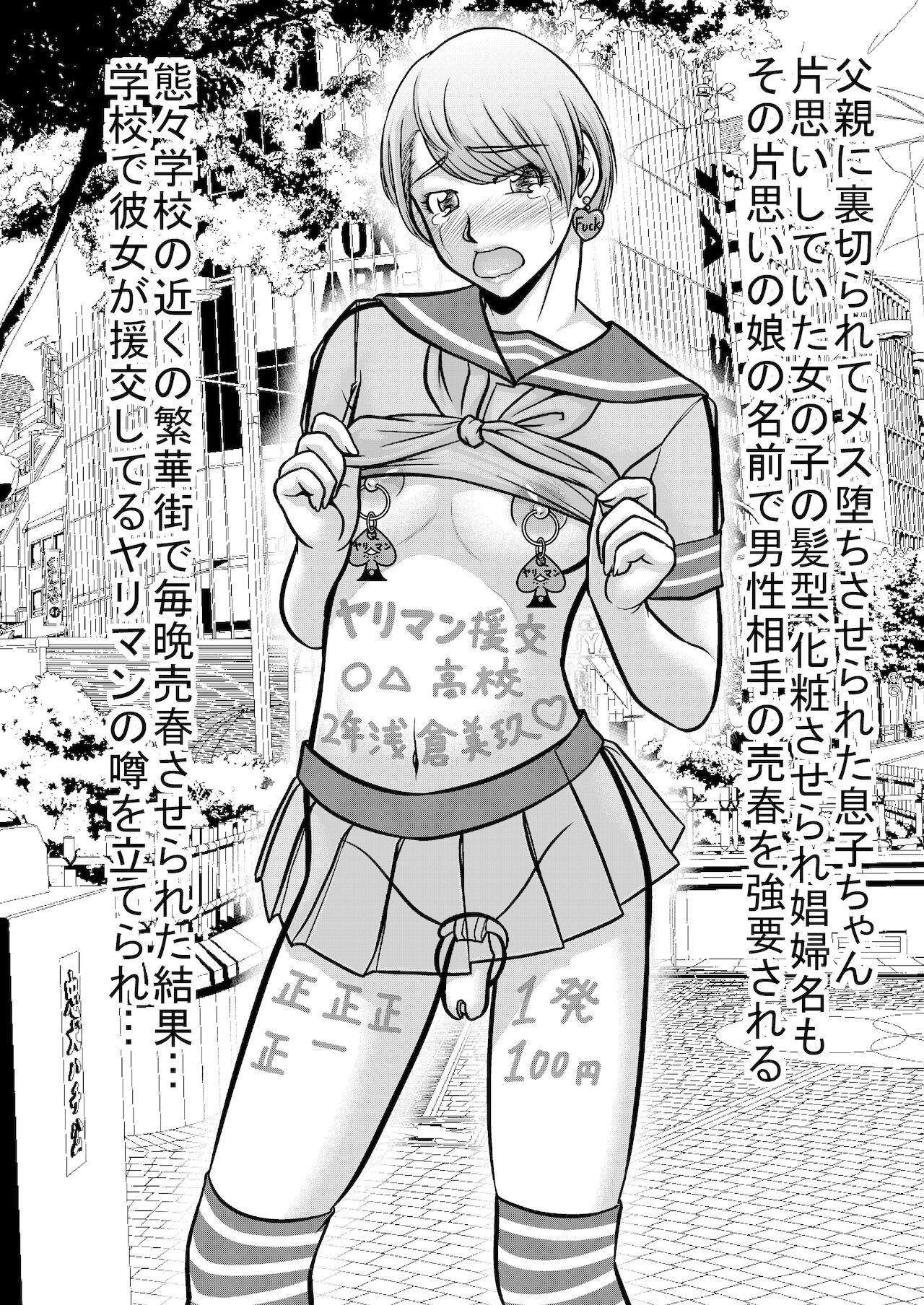 Oyako Sorotte Mesu Ochi Homo Dorei page 10 full