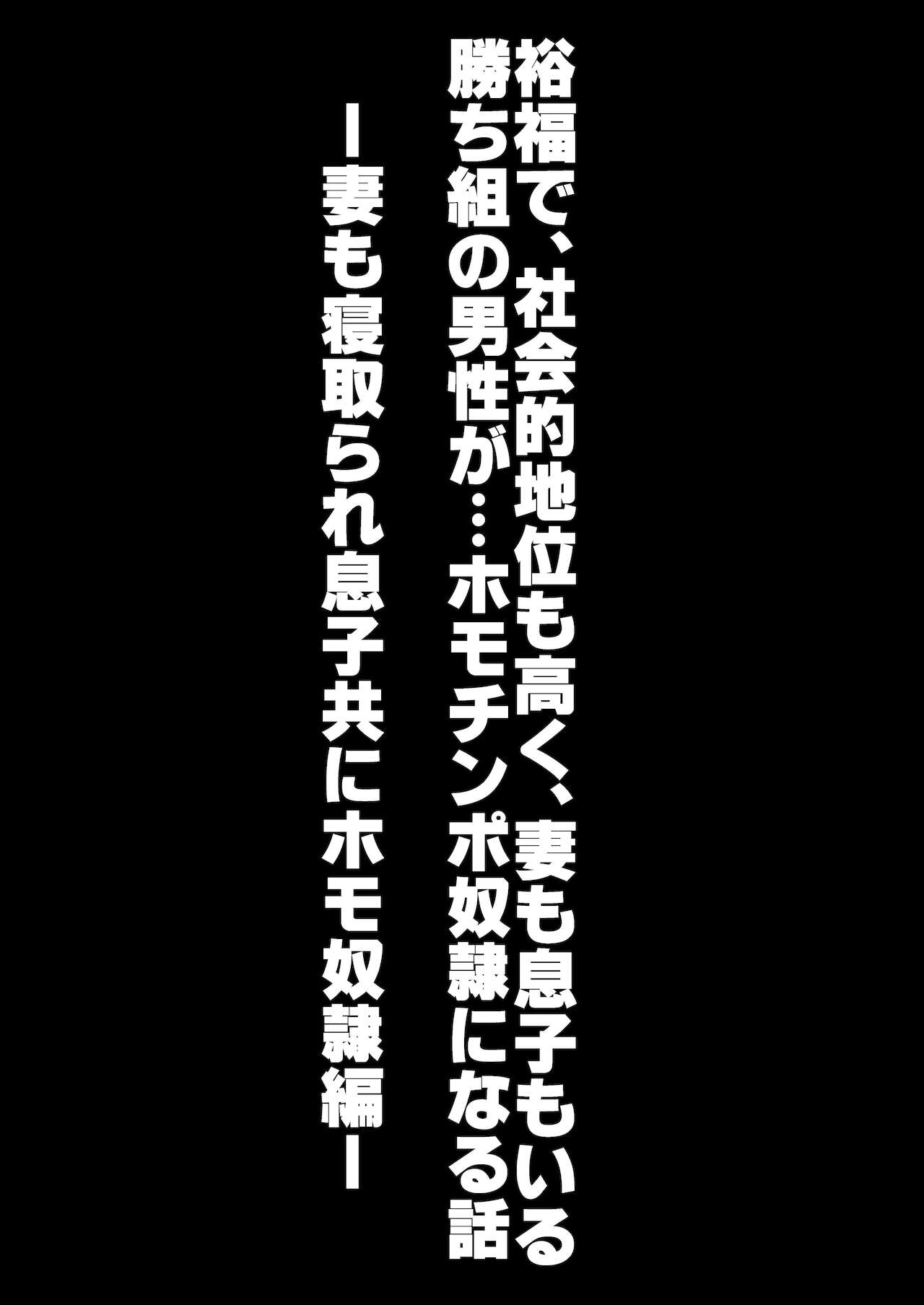Oyako Sorotte Mesu Ochi Homo Dorei page 2 full