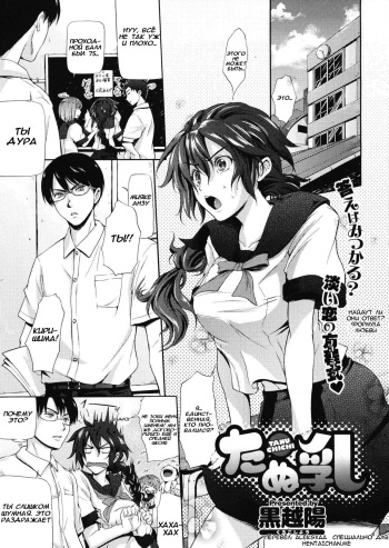 [Kurokoshi You] Tanu Chichi (COMIC X-EROS #01) [Russian] [Aleksxaa] cover