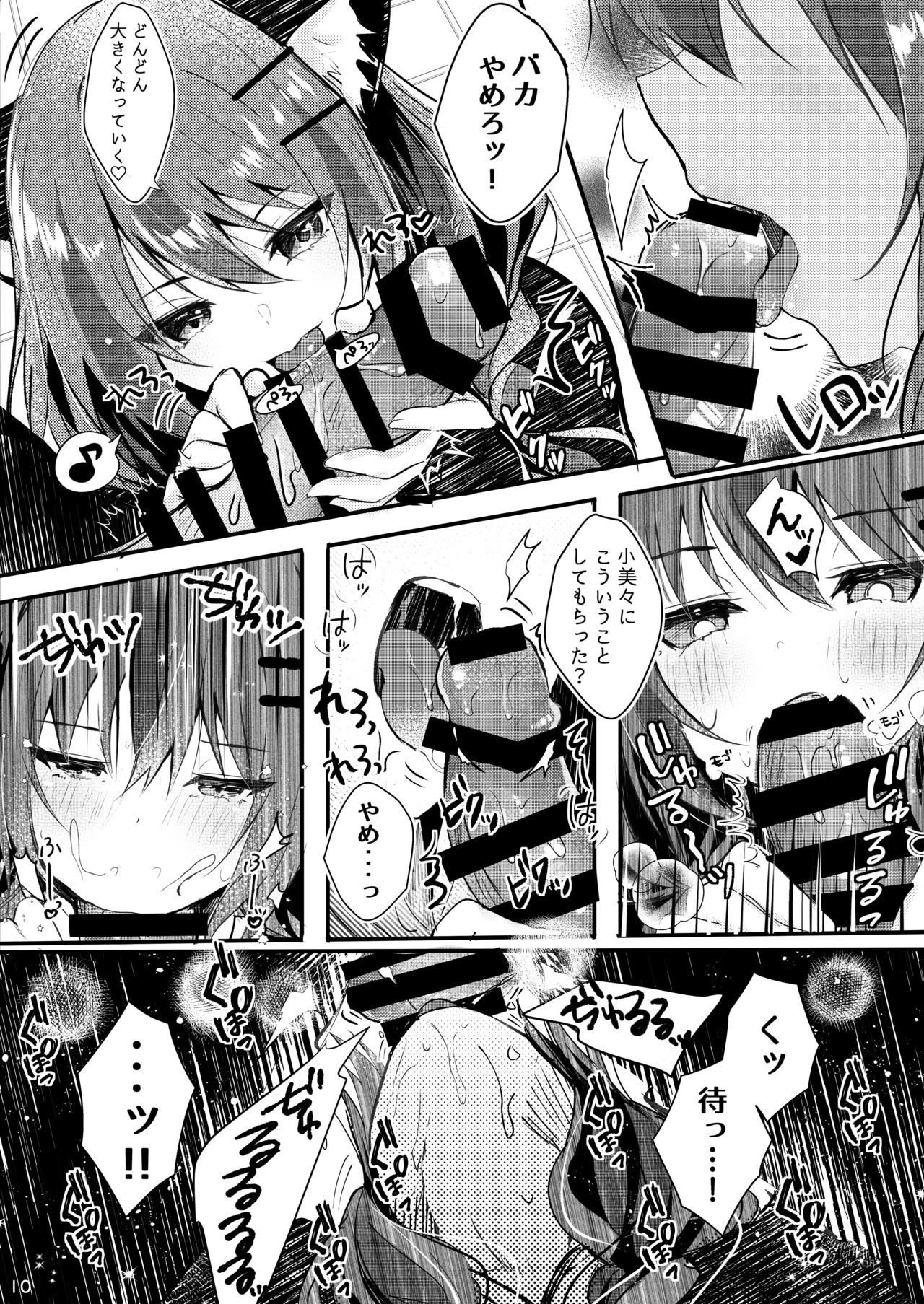 Nekomimi Complex ~Futago no Onee-chan ni Gyaku NTR sareru Hon~ page 11 full