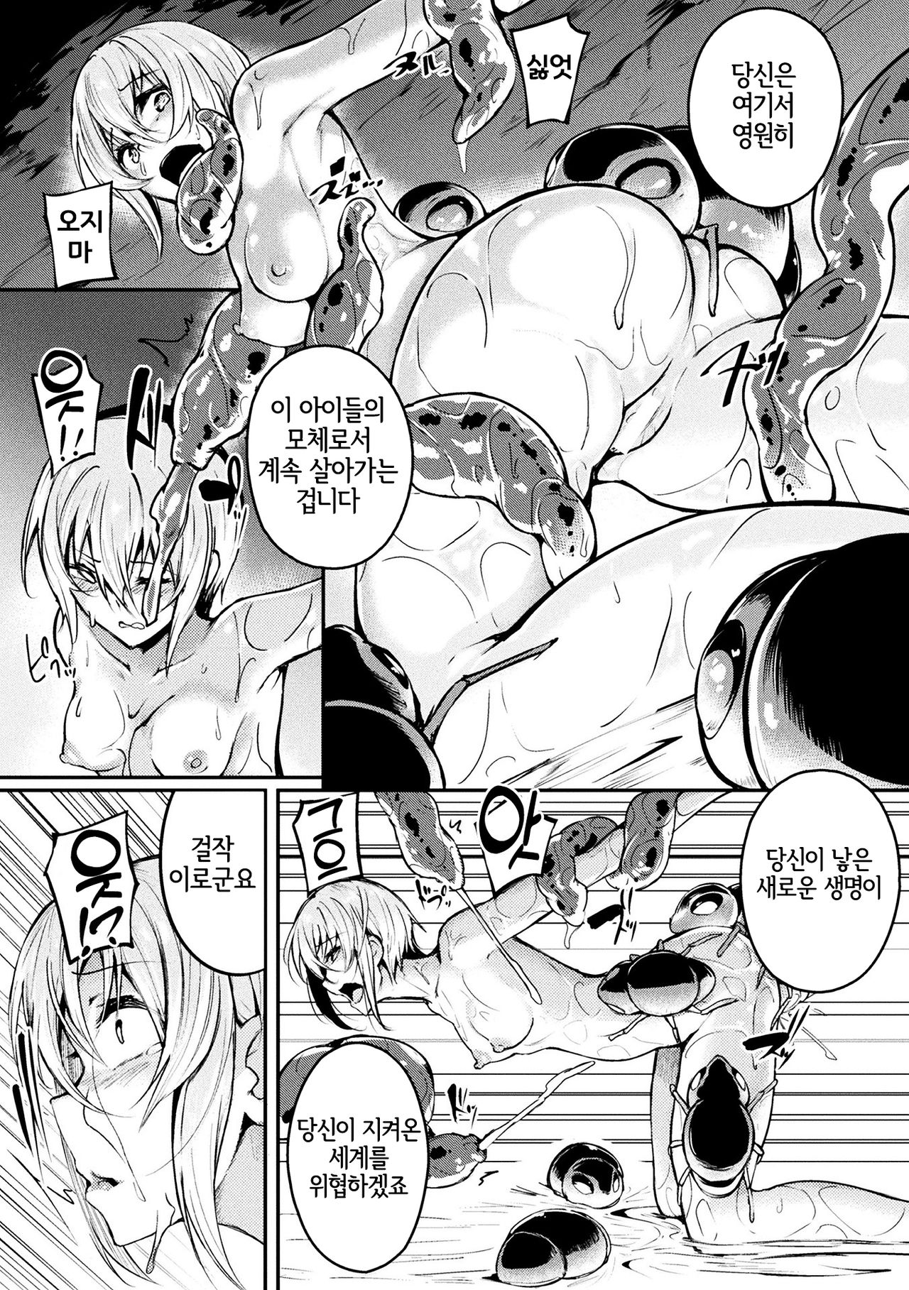 巨蟲の罠 page 12 full