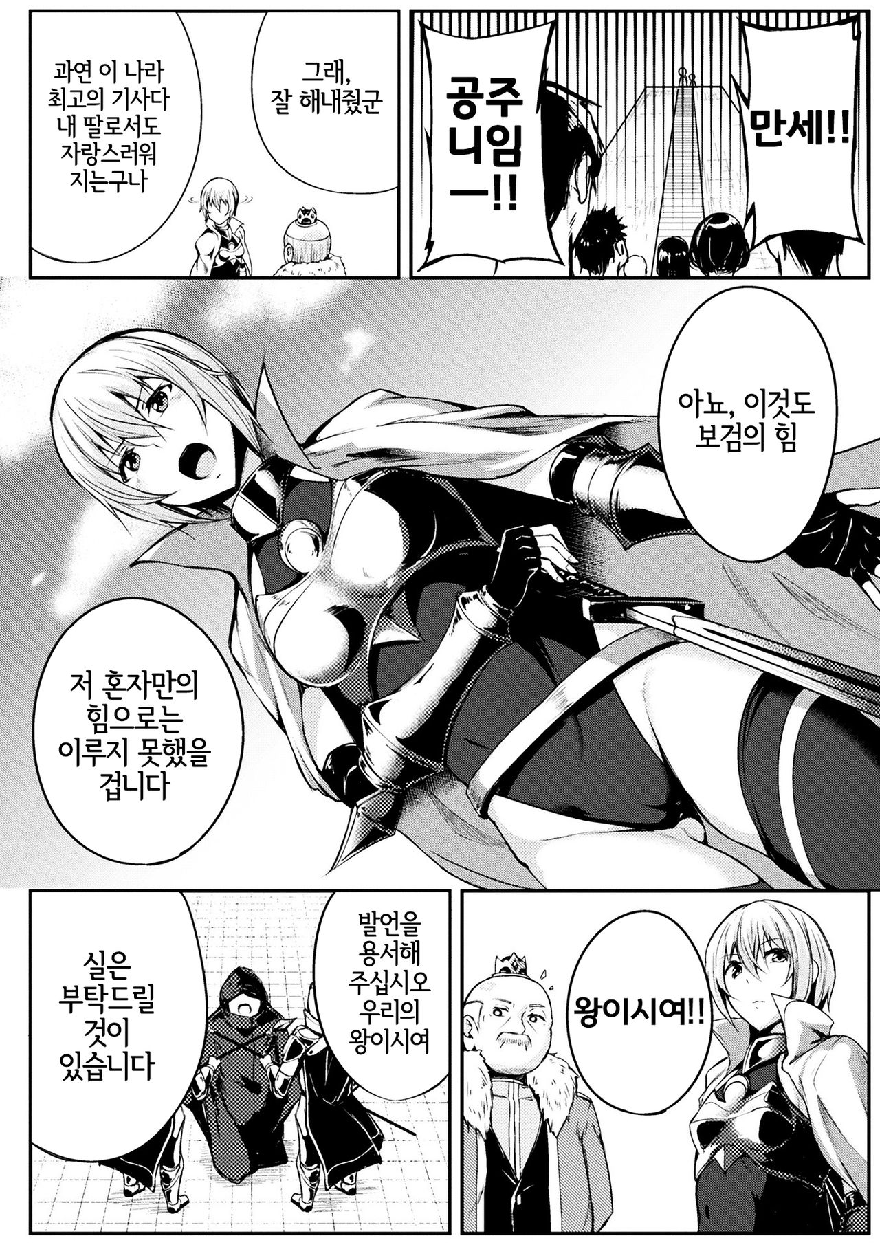 巨蟲の罠 page 2 full