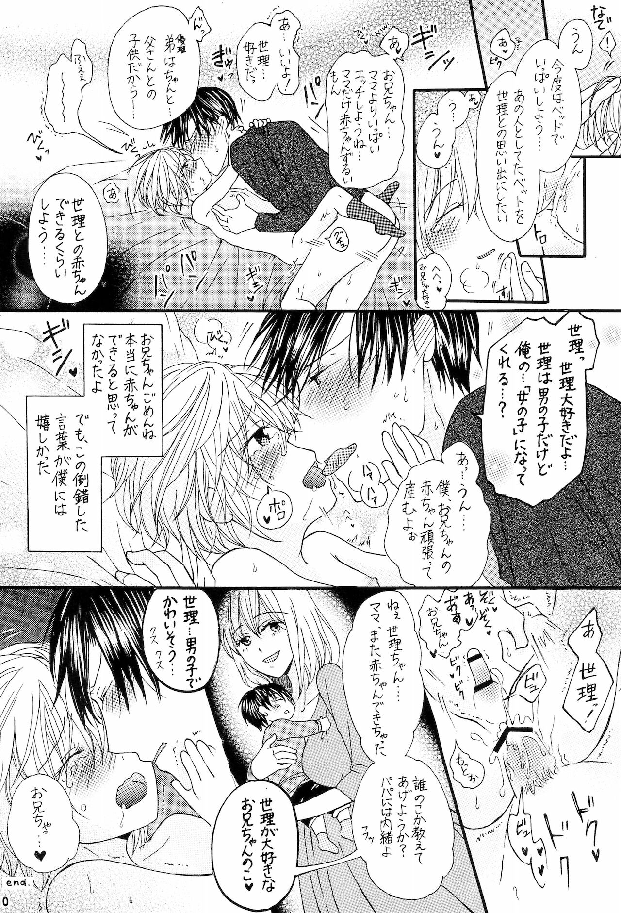 Oniichan to Boku to... page 10 full