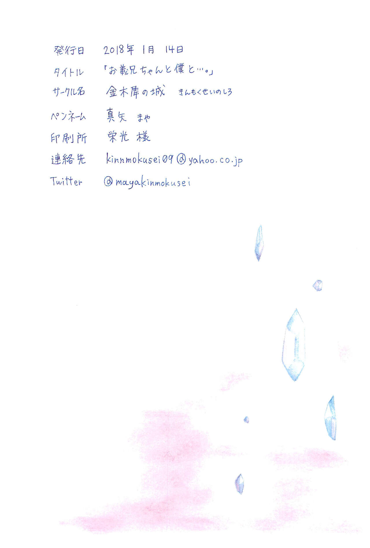 Oniichan to Boku to... page 12 full