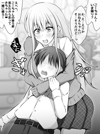 [530] Akogare no Onee-chan ga Netorareru Zenpen ~Daisuki na Hito ga Suiminkan sareteru noni Nani mo Dekinai Boku~ cover