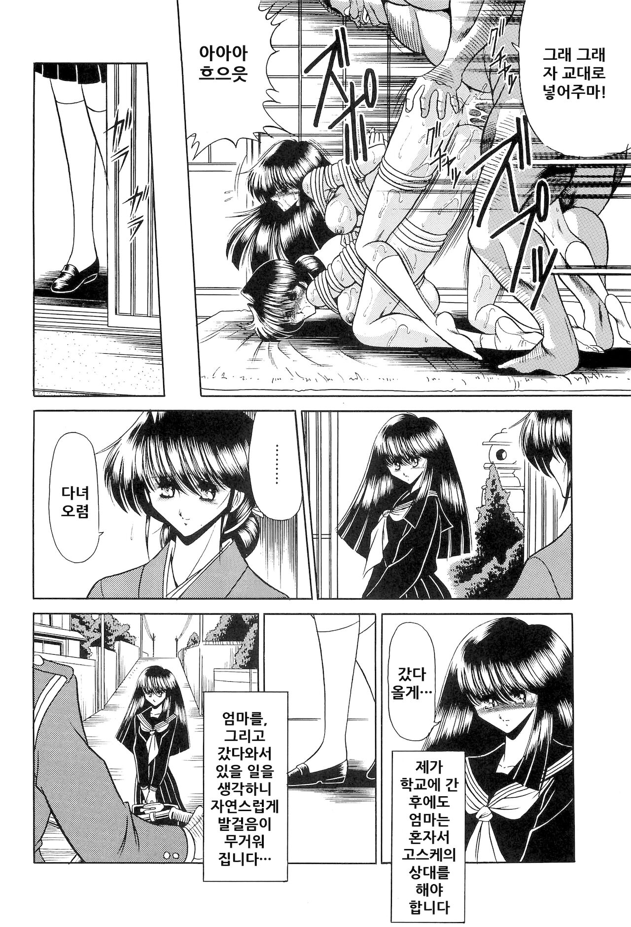 Haha Musume Saka Gekan | 모녀언덕 하권 page 11 full