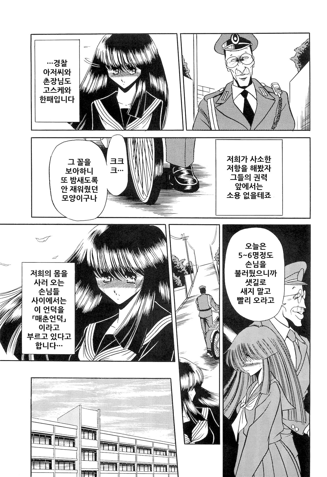 Haha Musume Saka Gekan | 모녀언덕 하권 page 12 full