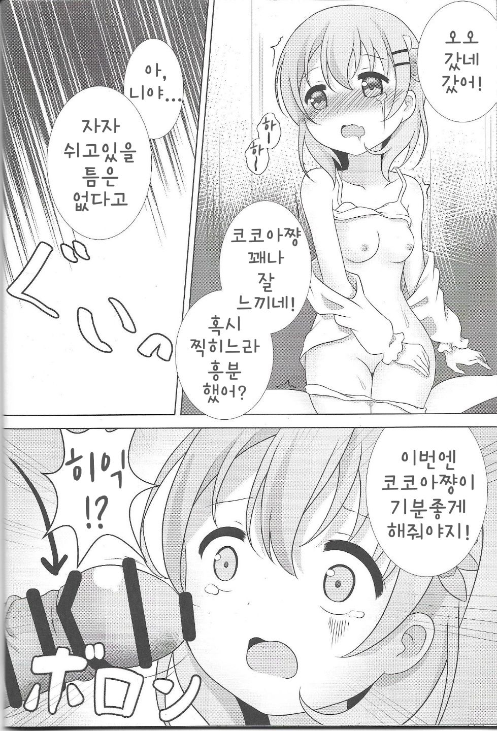 Coco-Kan | 코코간 page 11 full