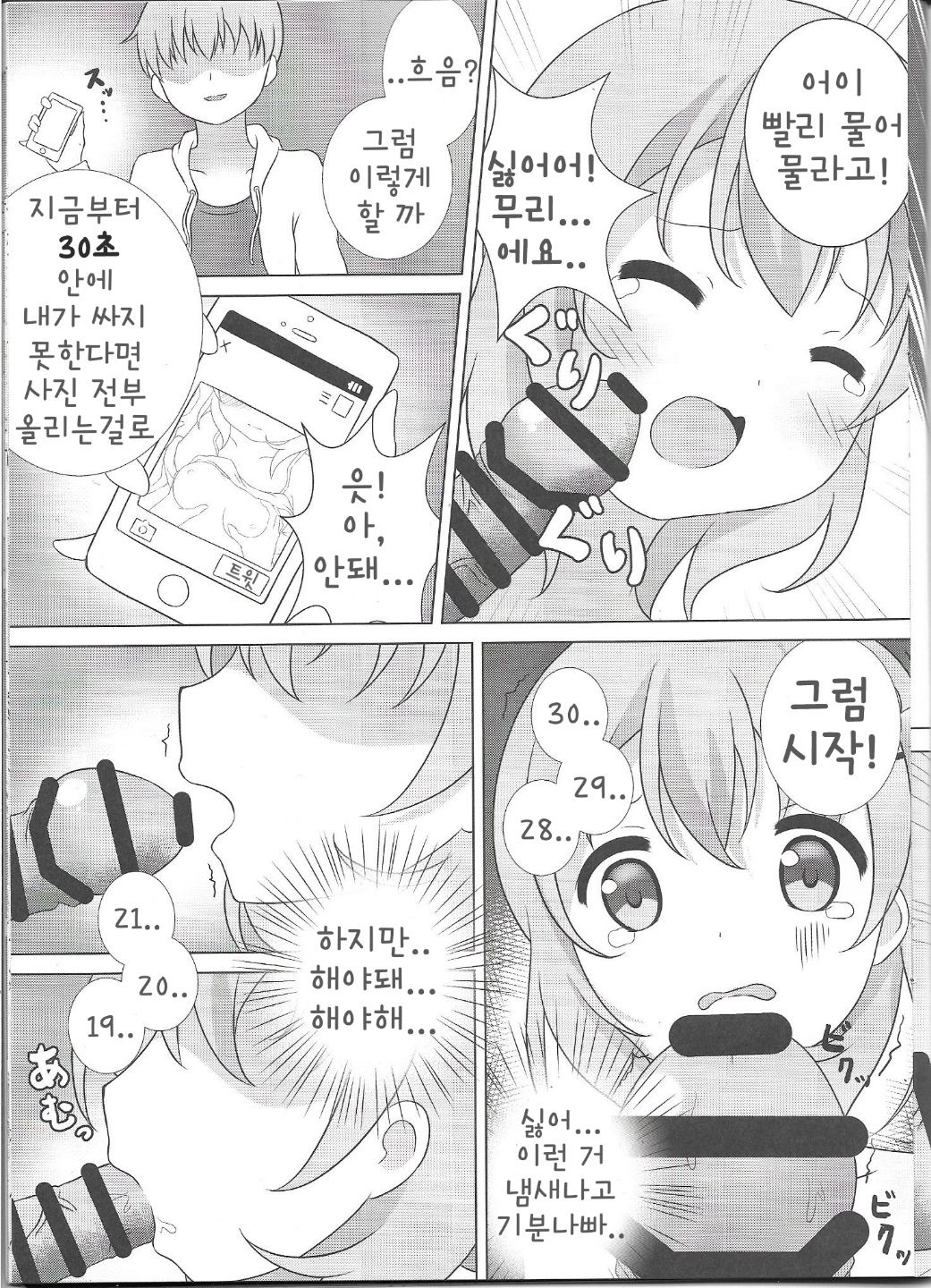 Coco-Kan | 코코간 page 12 full