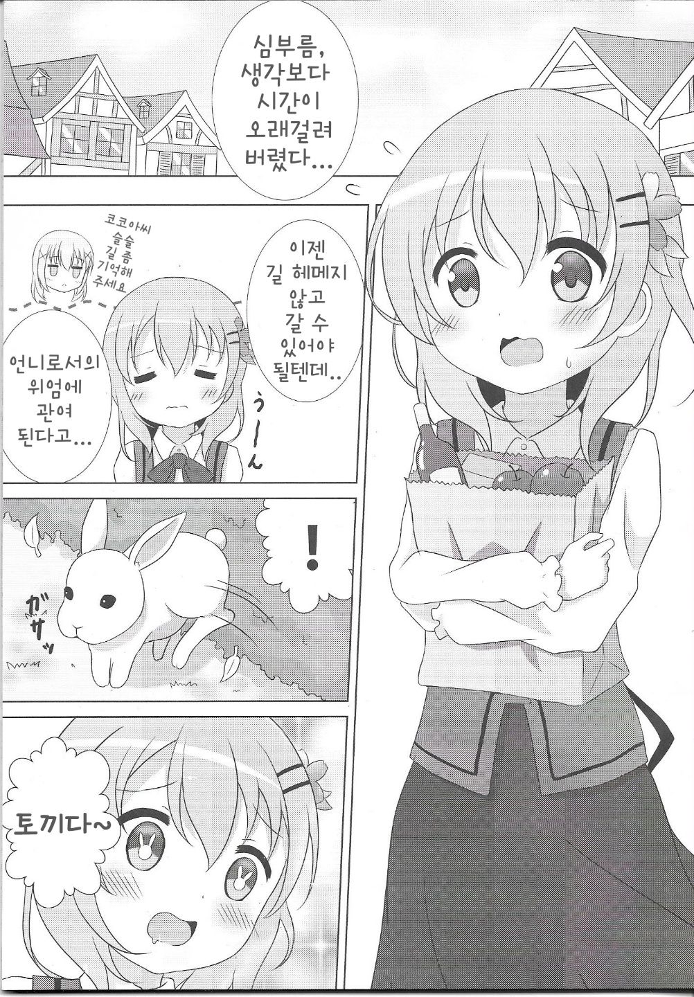 Coco-Kan | 코코간 page 2 full