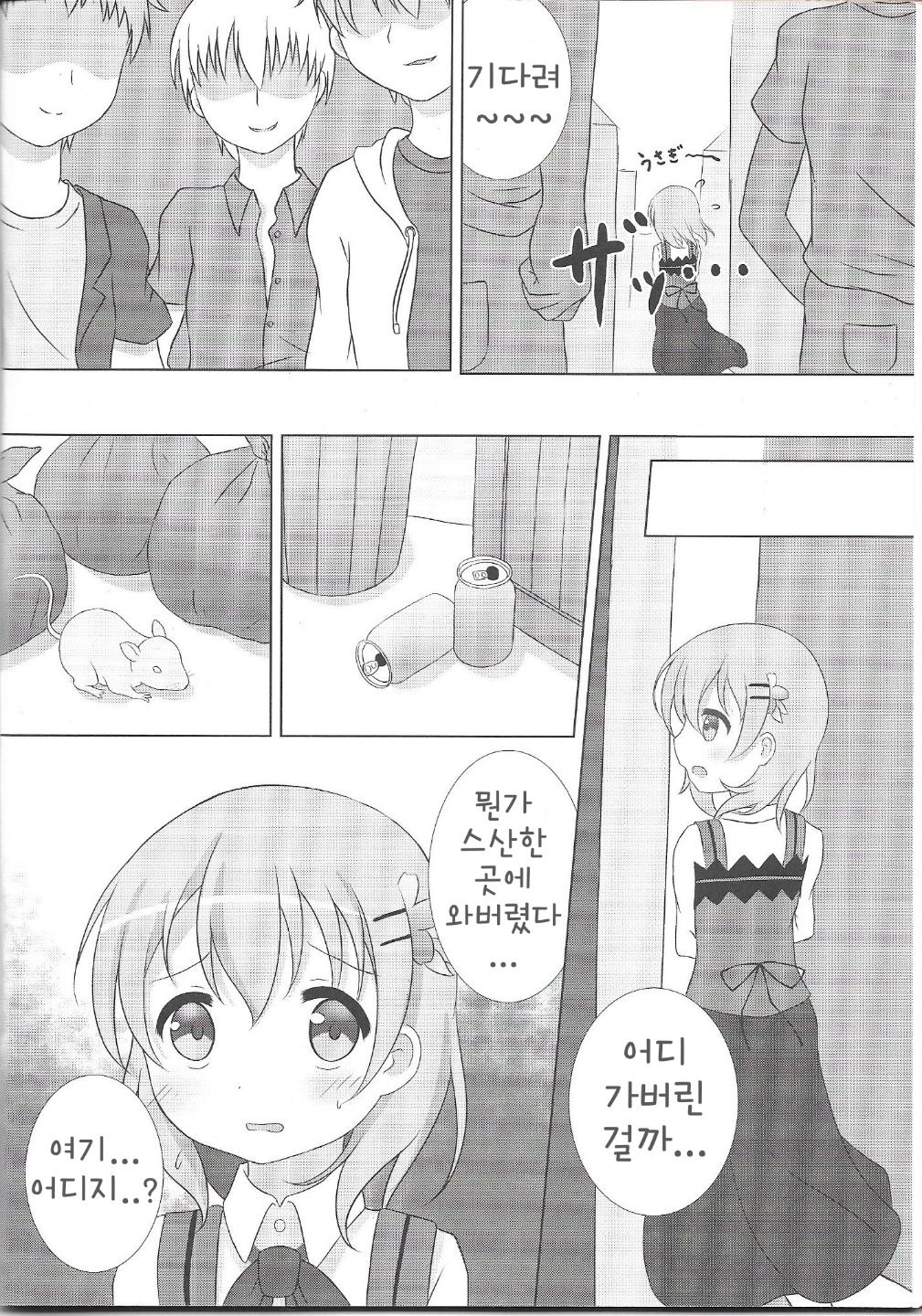 Coco-Kan | 코코간 page 3 full