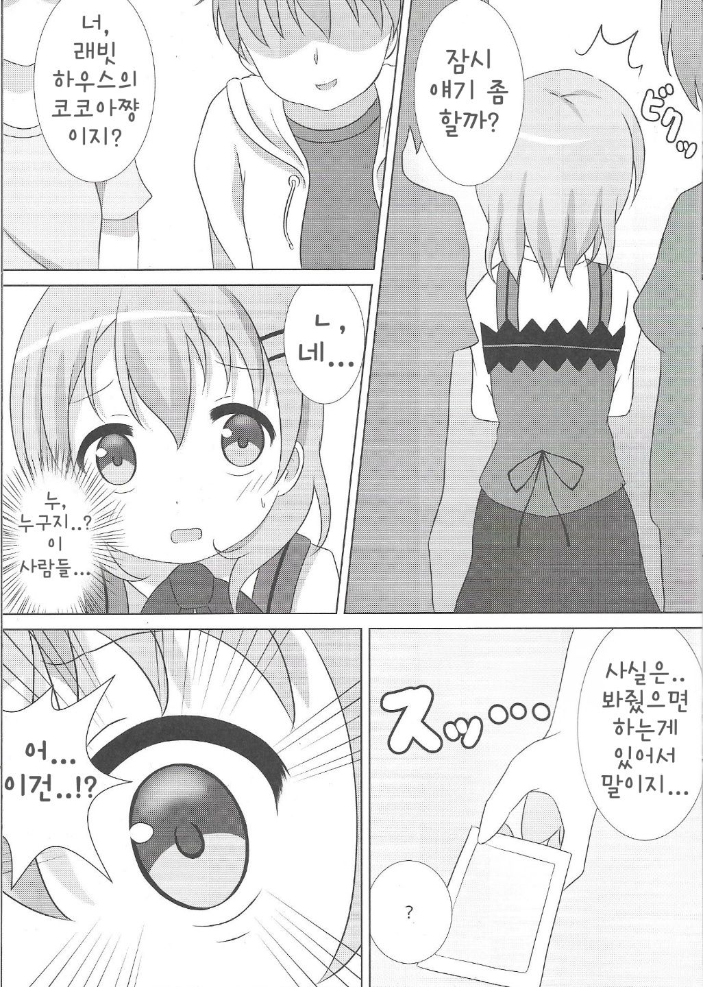 Coco-Kan | 코코간 page 4 full