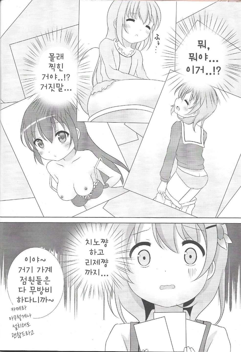 Coco-Kan | 코코간 page 5 full