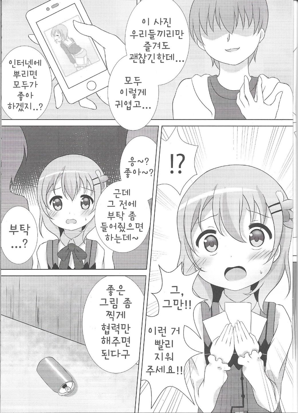 Coco-Kan | 코코간 page 6 full