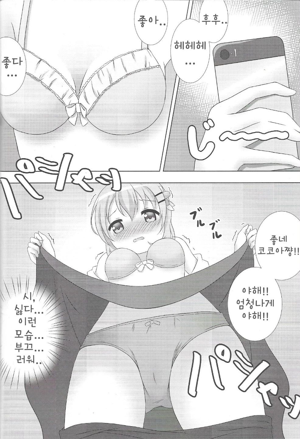 Coco-Kan | 코코간 page 7 full