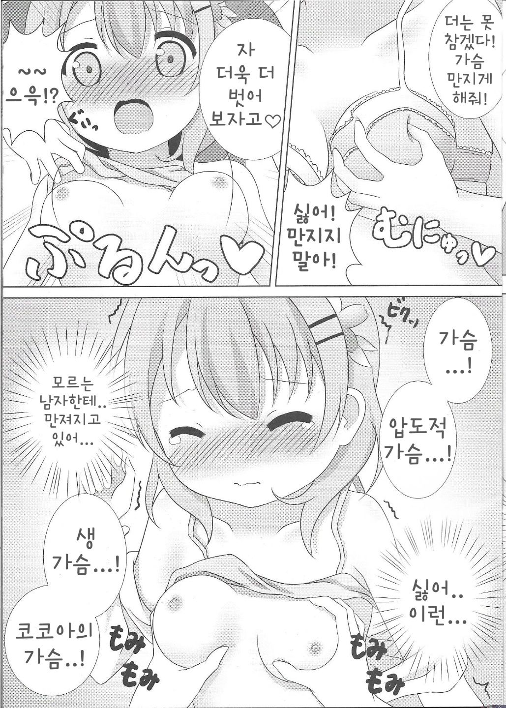 Coco-Kan | 코코간 page 8 full