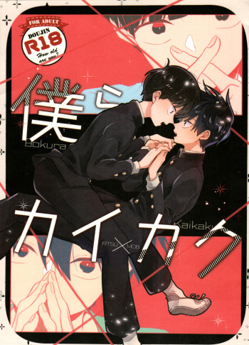 [Kedama MONSTER (MAYUKA)] Bokura Kaikaku (Mob Psycho 100) cover