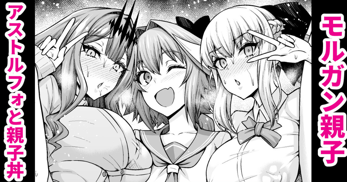 Morgan Oyako, Astolfo to Oyakodon page 1 full