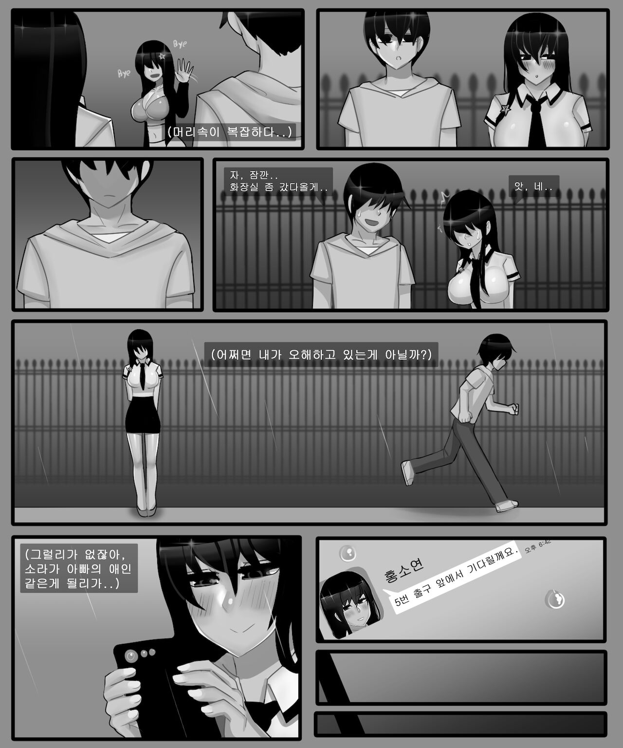소꿉친구가 아빠의 애인이 된 이야기 page 10 full