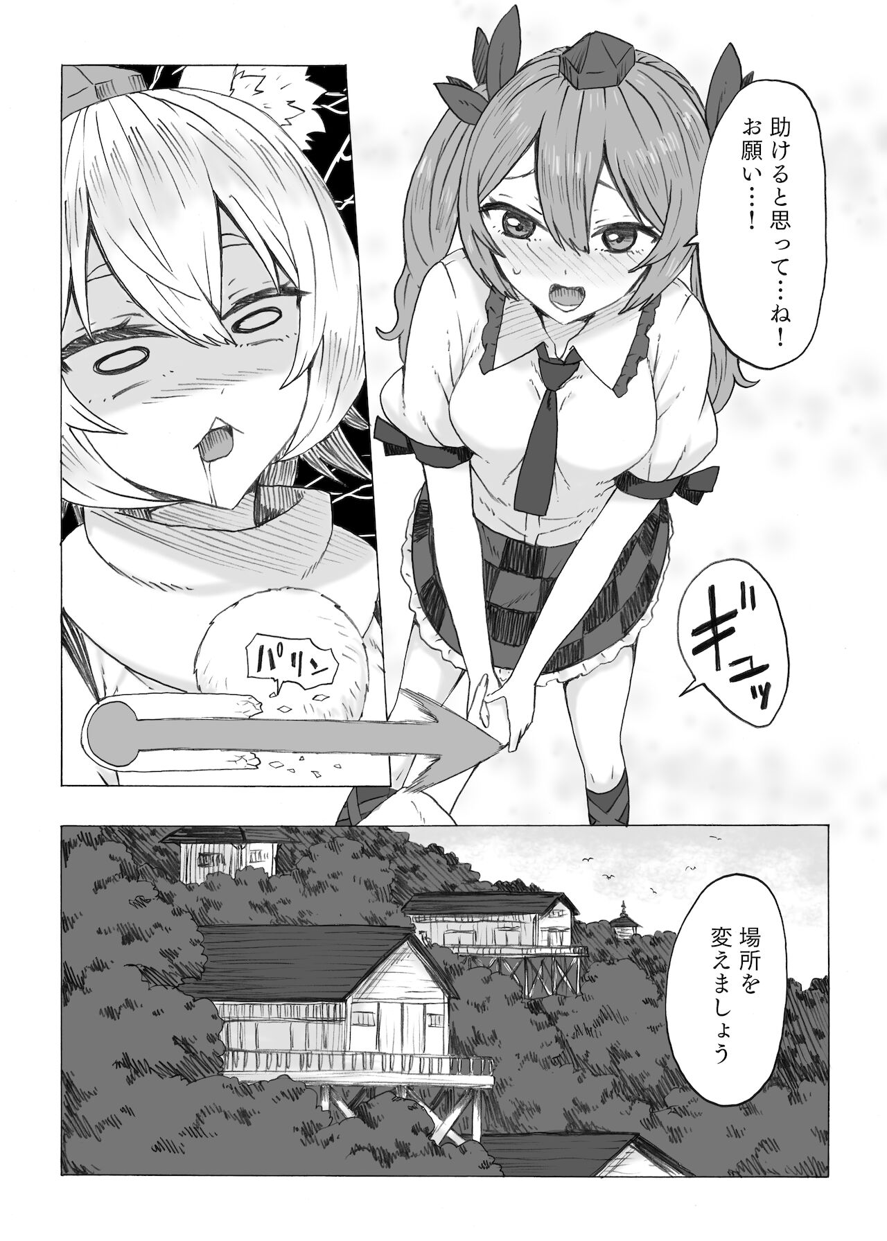 ふた椛がふたりに搾り尽くされる話 page 10 full