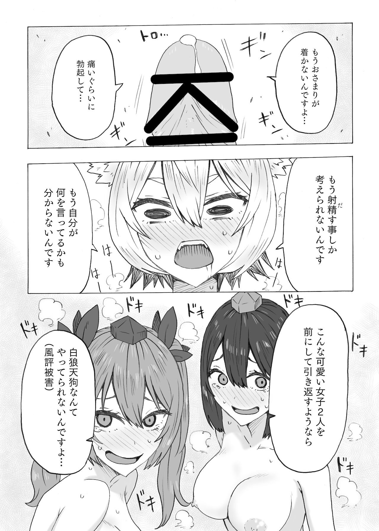 ふた椛がふたりに搾り尽くされる話 page 12 full