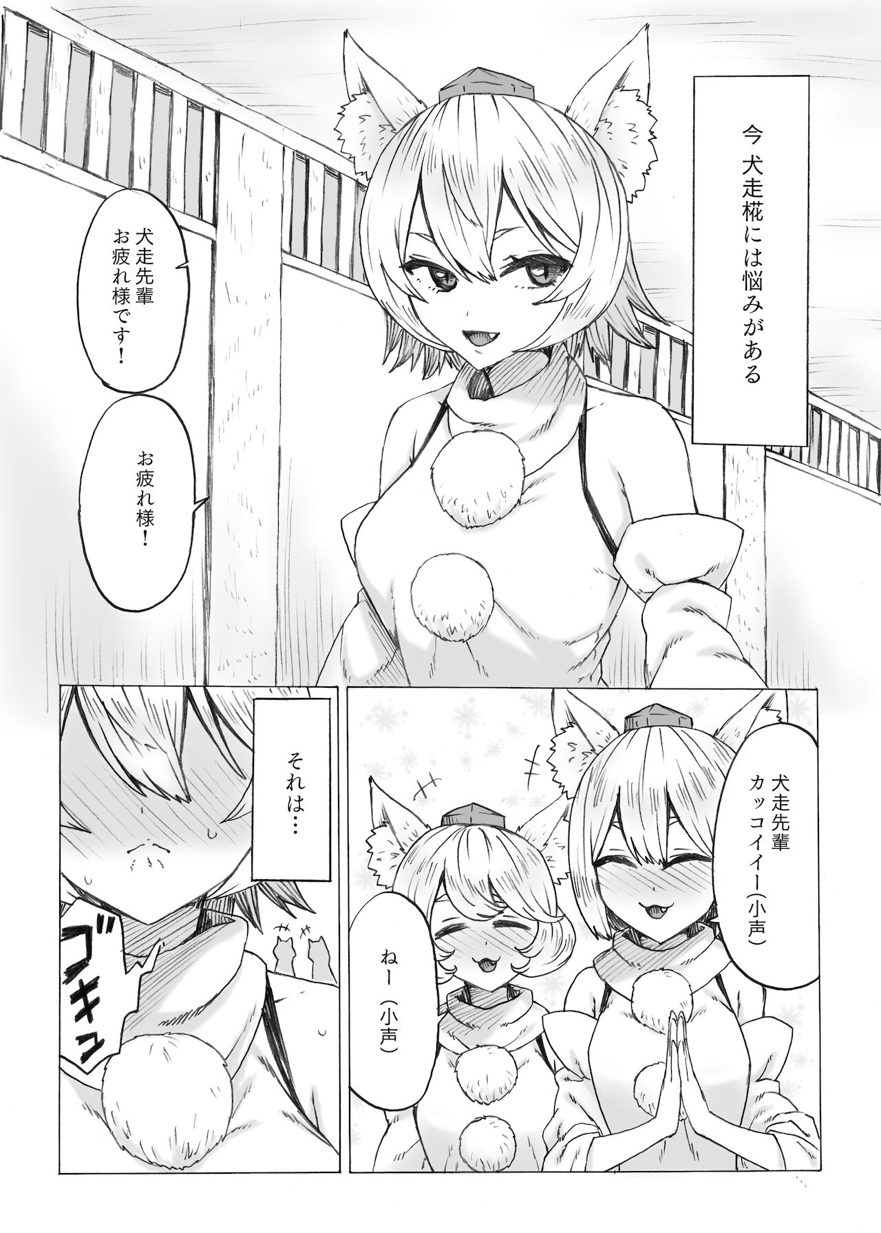 ふた椛がふたりに搾り尽くされる話 page 3 full