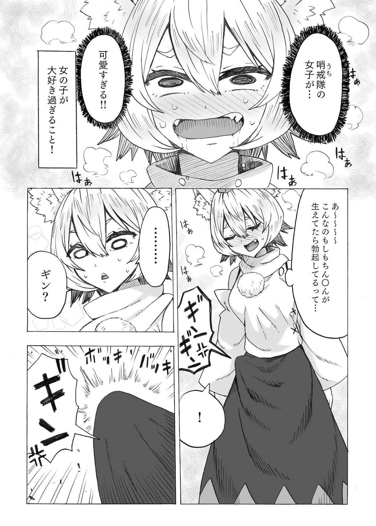 ふた椛がふたりに搾り尽くされる話 page 4 full