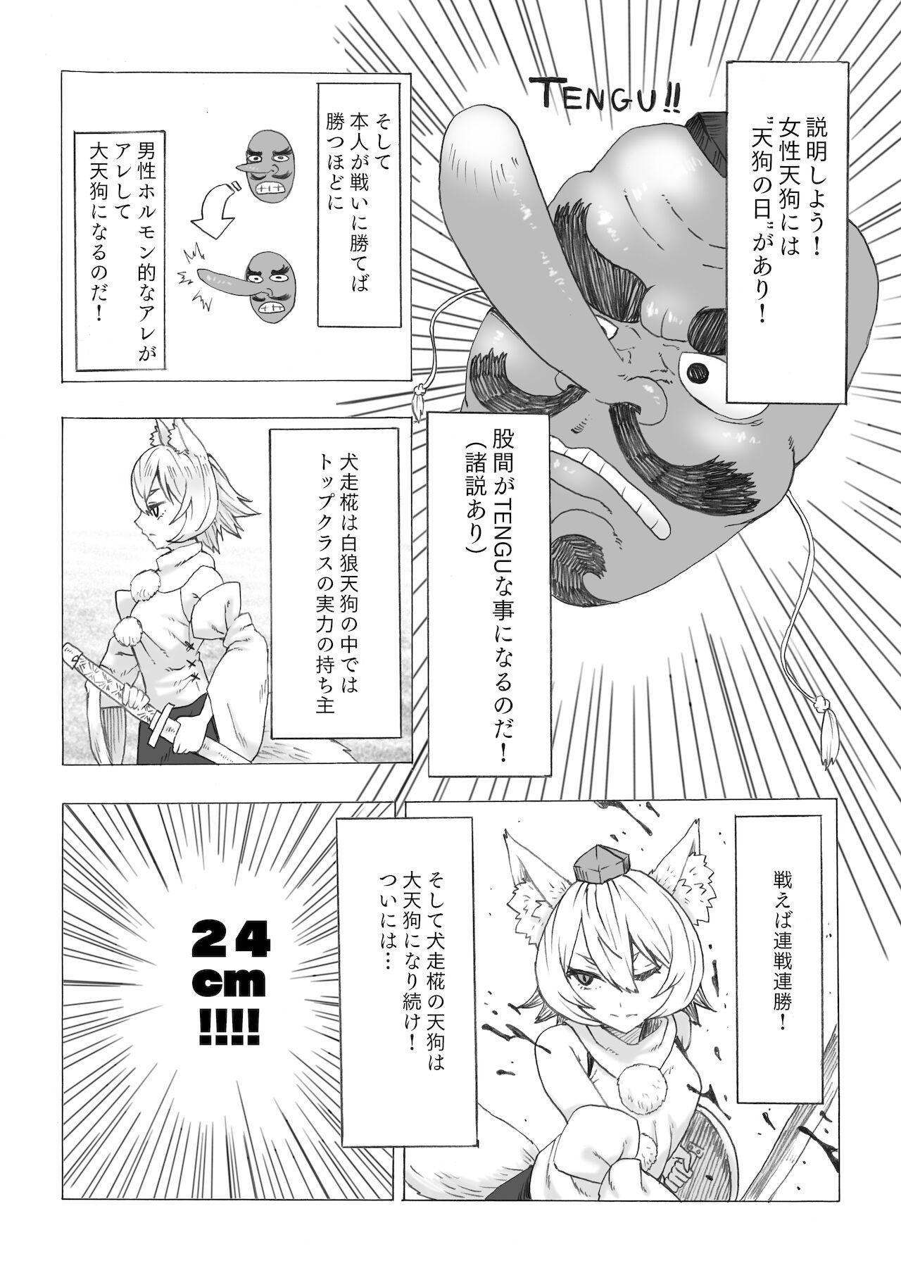ふた椛がふたりに搾り尽くされる話 page 5 full