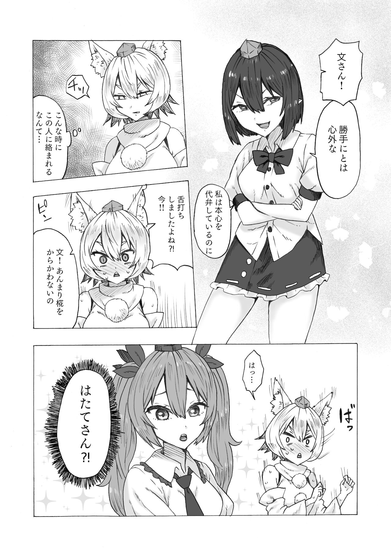 ふた椛がふたりに搾り尽くされる話 page 7 full