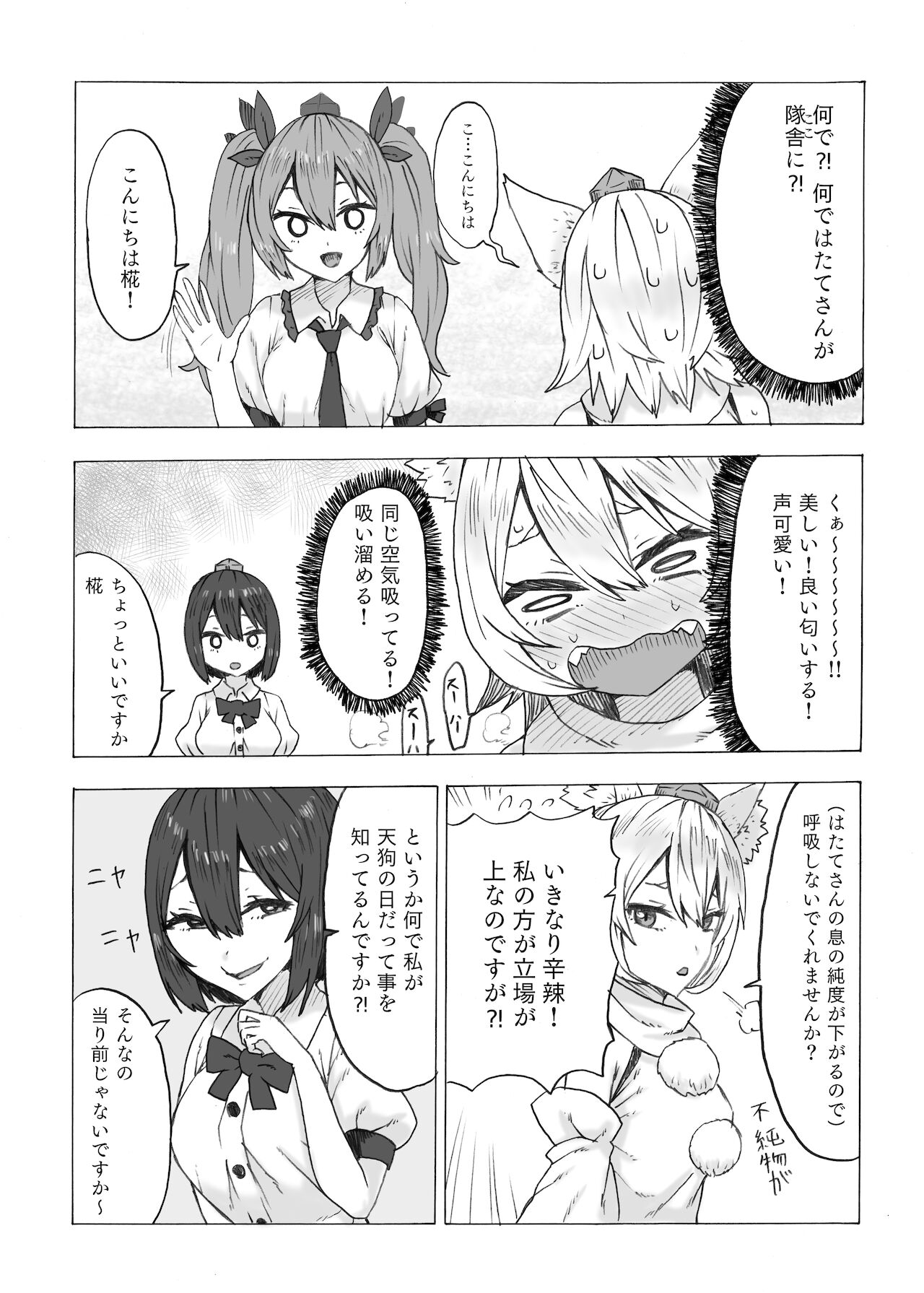 ふた椛がふたりに搾り尽くされる話 page 8 full