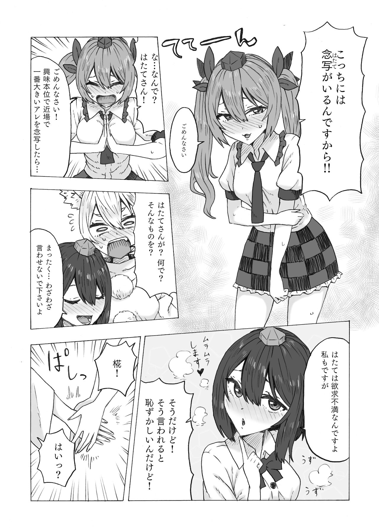 ふた椛がふたりに搾り尽くされる話 page 9 full