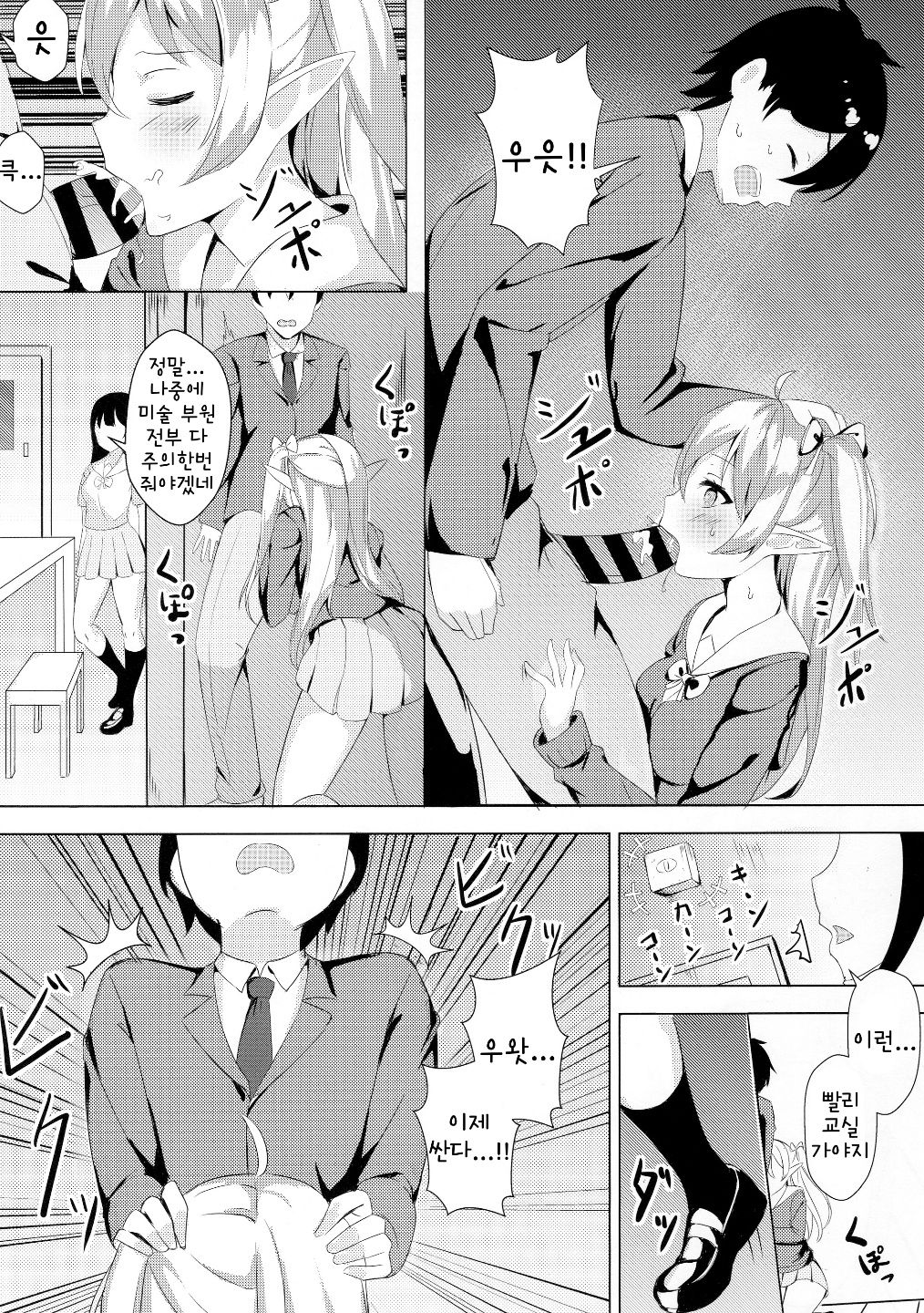 Mukashi Tasuketa Elf-chan ga Kyonyuu ni Natte H na Ongaeshi o Shi ni Kita Ken | 옛날에 도와준 엘프 양이 거유가 되서 H한 보답을 하러 온 건 page 10 full