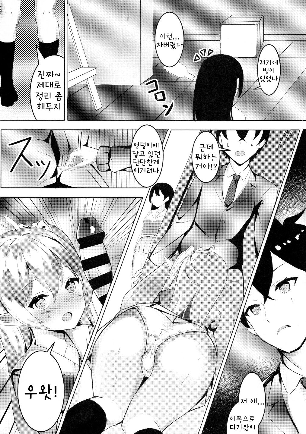 Mukashi Tasuketa Elf-chan ga Kyonyuu ni Natte H na Ongaeshi o Shi ni Kita Ken | 옛날에 도와준 엘프 양이 거유가 되서 H한 보답을 하러 온 건 page 9 full