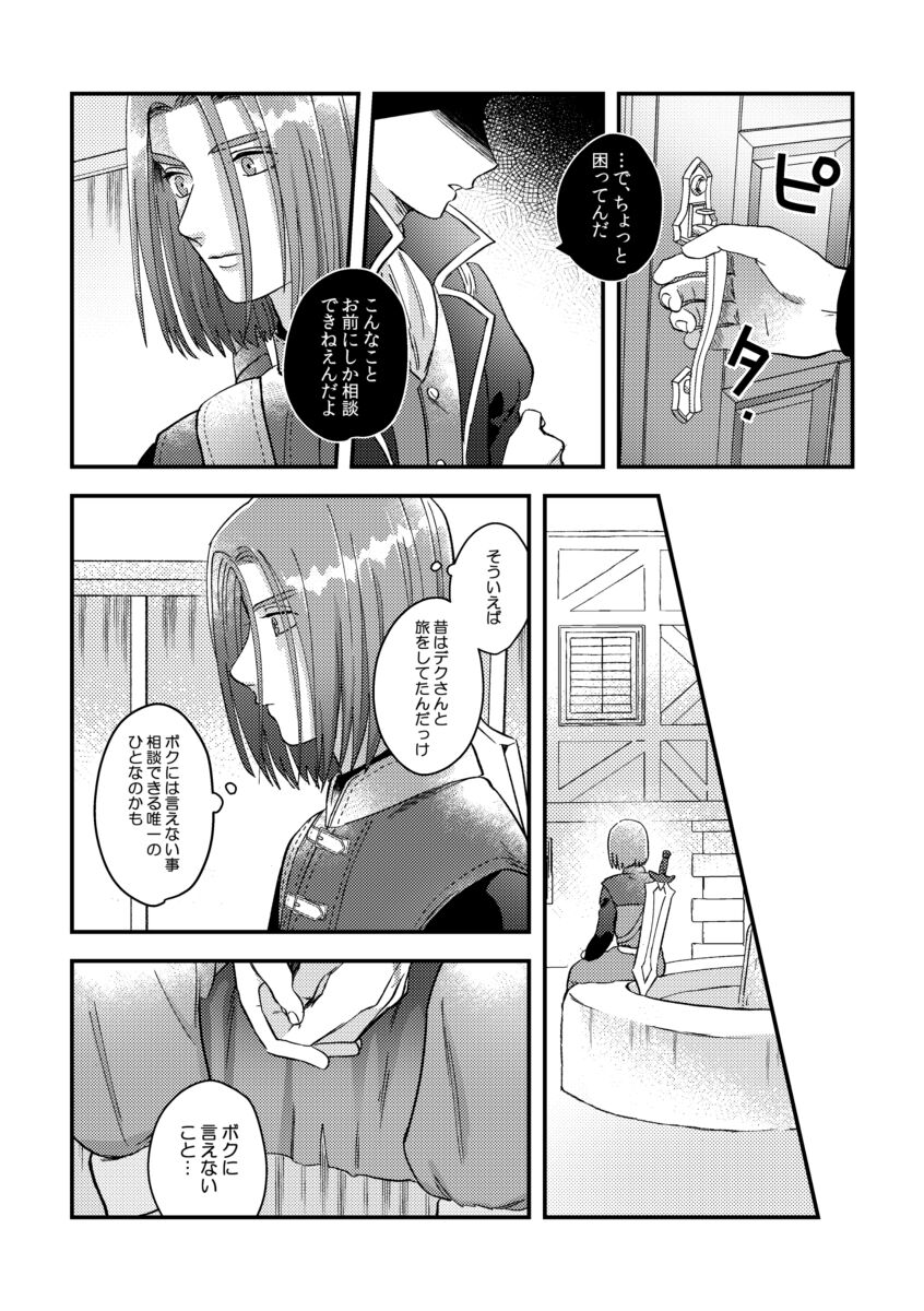 Yūsha sama ni kakushi goto page 10 full